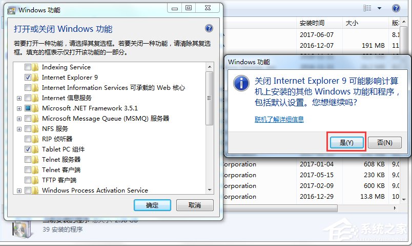 Win7怎么卸载IE浏览器？