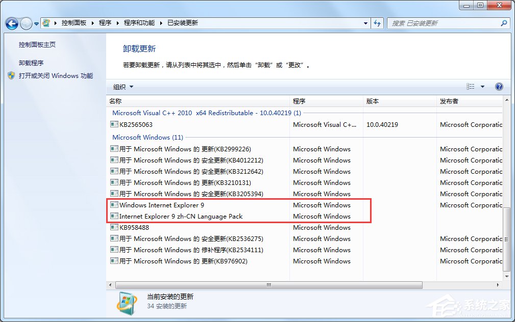 Win7怎么卸载IE浏览器？