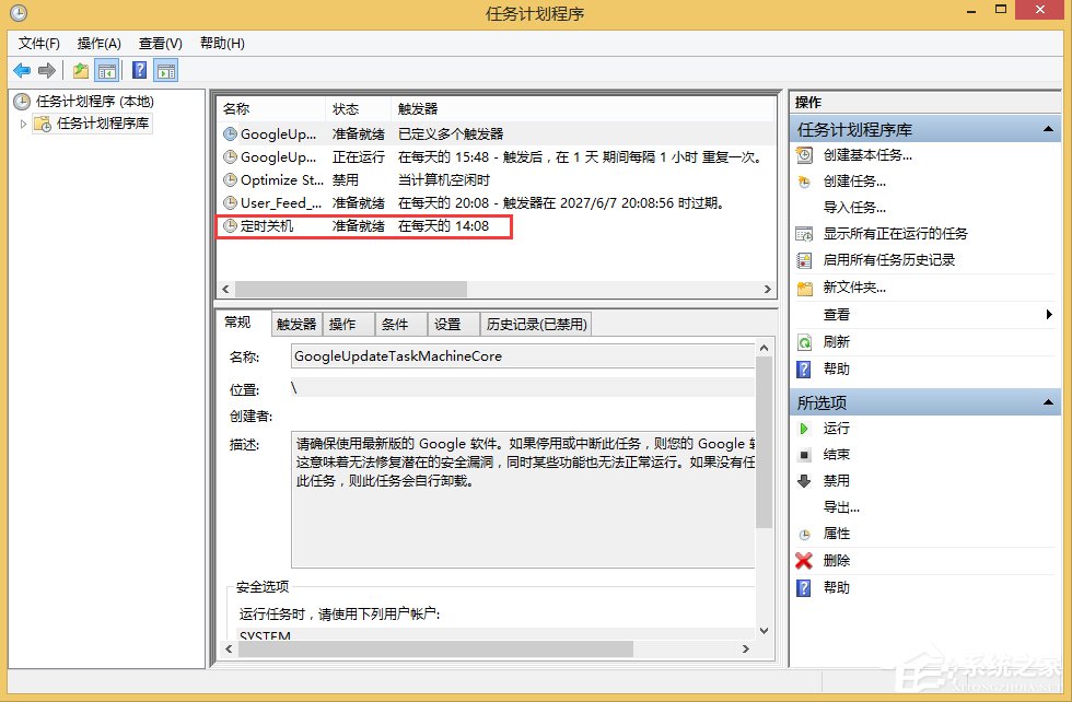 Win8如何取消自动关机？