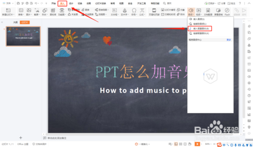 如何给ppt加音乐