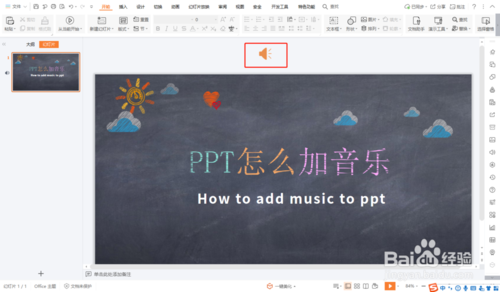 如何给ppt加音乐