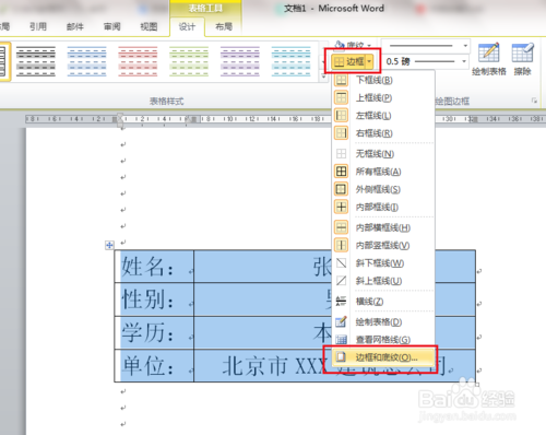 word怎么对齐下划线文字