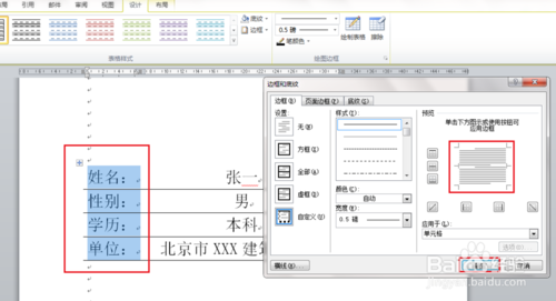 word怎么对齐下划线文字