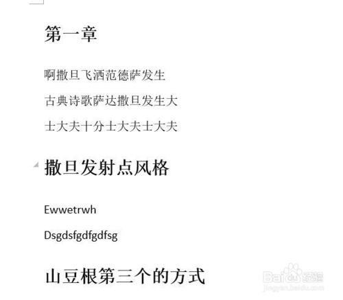 word如何在左侧添加目录