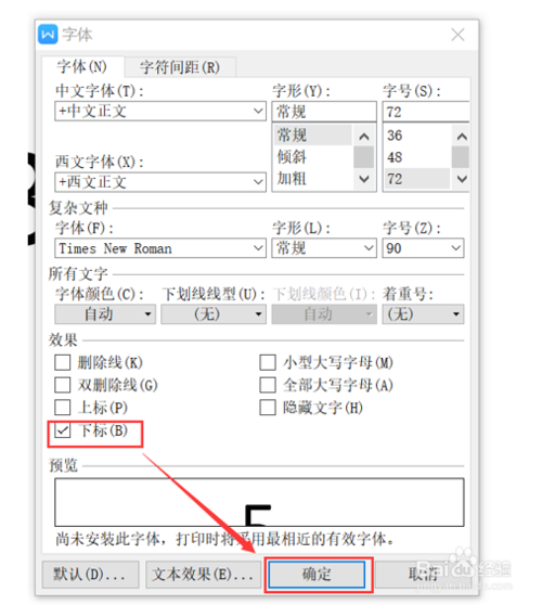 word中如何加上角标和下角标