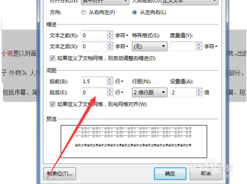 word里面字体间隔太小如何解决