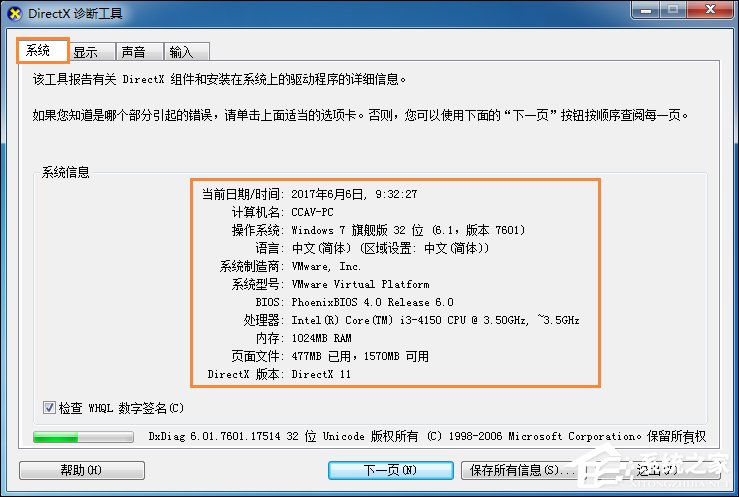 Win7系统怎么看电脑主机配置？电脑硬件检测方法