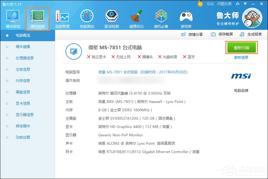 Win7系统怎么看电脑主机配置？电脑硬件检测方法