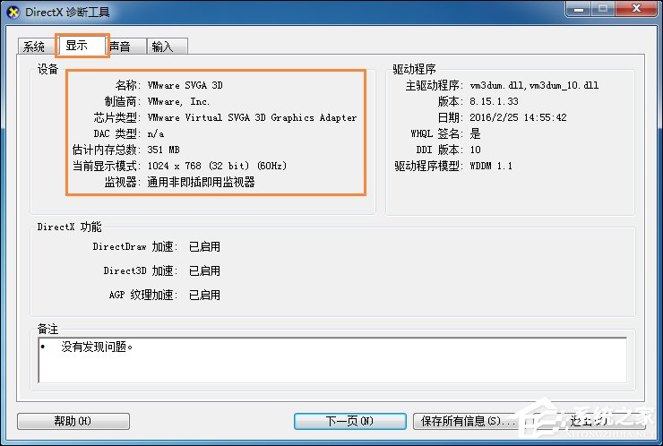 Win7系统怎么看电脑主机配置？电脑硬件检测方法