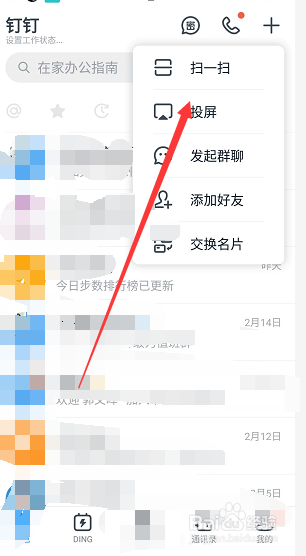 钉钉投屏功能如何使用