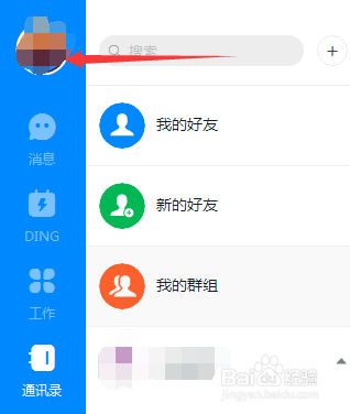 钉钉电脑版系统设置在什么位置