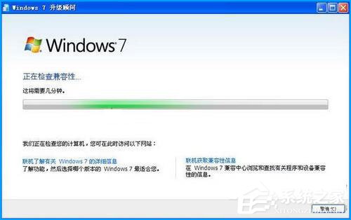 XP升级Win7需要什么条件？XP升级Win7最简单的方法