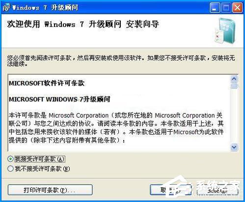 XP升级Win7需要什么条件？XP升级Win7最简单的方法