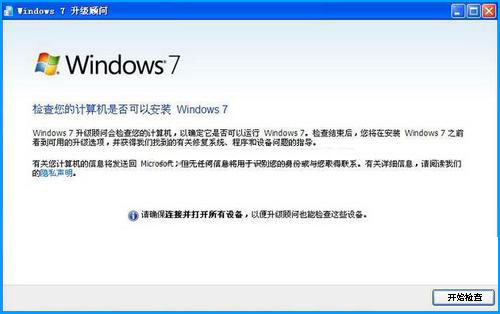 XP升级Win7需要什么条件？XP升级Win7最简单的方法