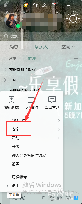 qq如何取消密保