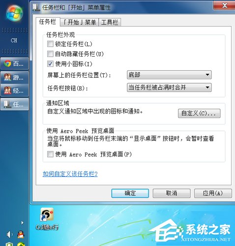 Win7电脑任务栏怎么还原？Win7任务栏怎么还原到下面？