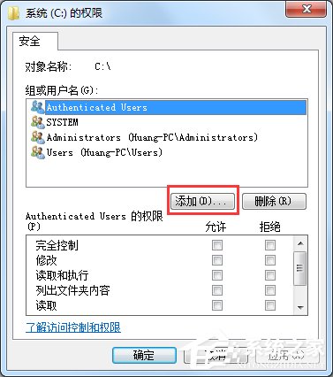 Win7系统everyone权限设置的方法