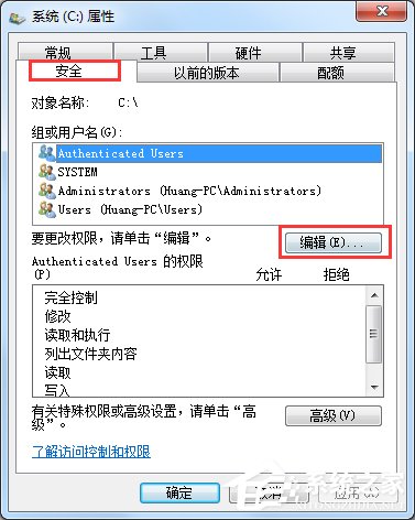 Win7系统everyone权限设置的方法