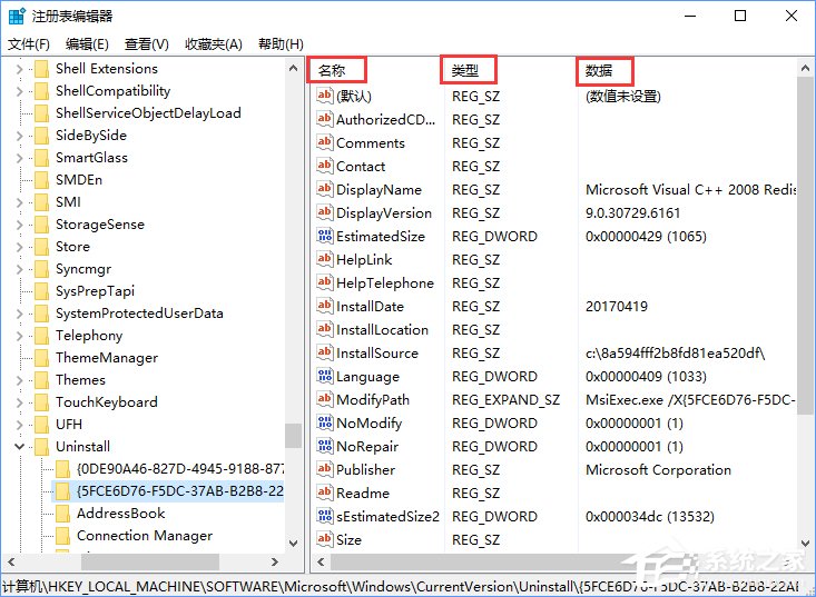 Win10如何删除注册表中的多余信息？