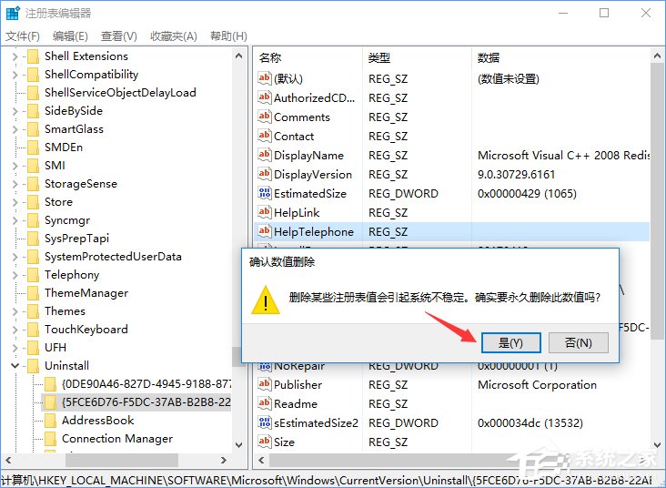 Win10如何删除注册表中的多余信息？