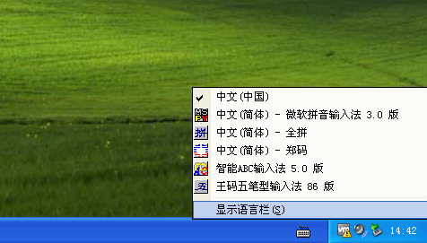 WindowsXP删除输入法的方法