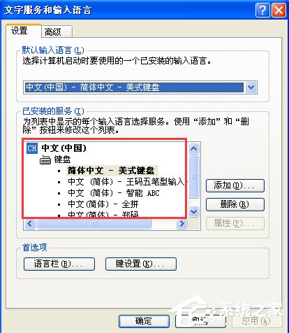 WindowsXP删除输入法的方法