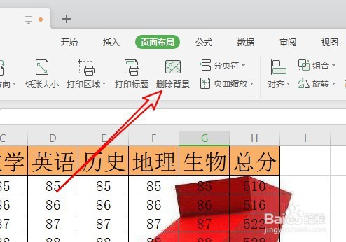 wps2019如何为表格插入背景图