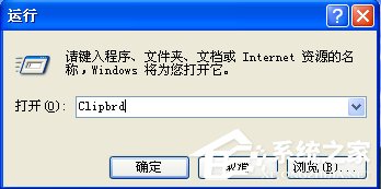 Win7如何清空剪切板？