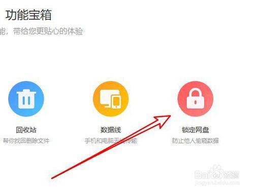 如何锁定百度网盘