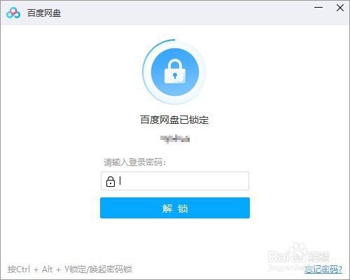 如何锁定百度网盘