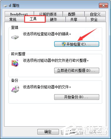 Win7系统如何应用磁盘扫描？