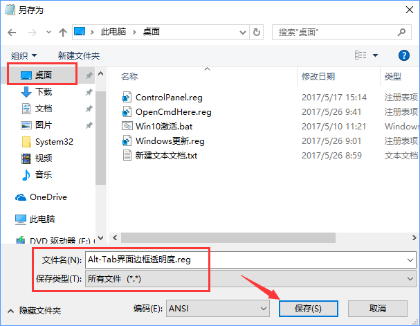 Win10如何自定义Alt-Tab界面边框的透明度？