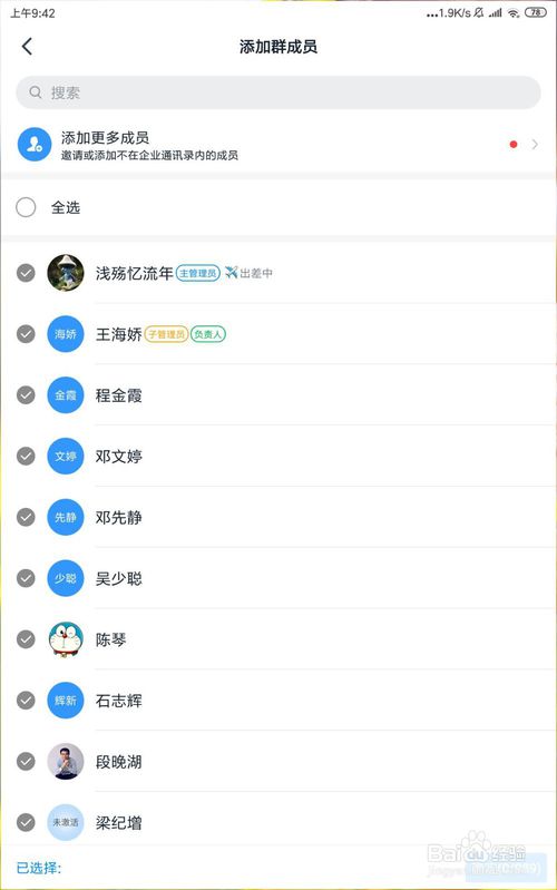 钉钉群组当中怎么更改昵称和姓名