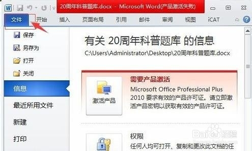 word2010怎么打开拼写检查