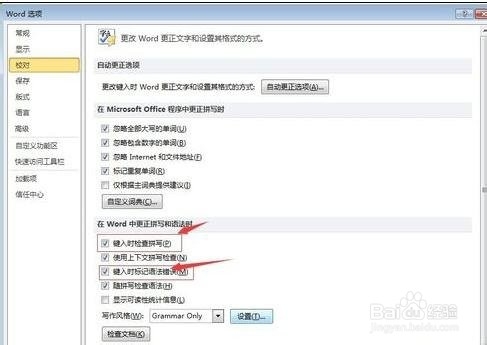 word2010怎么打开拼写检查