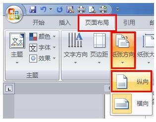 word单页怎么设置横向