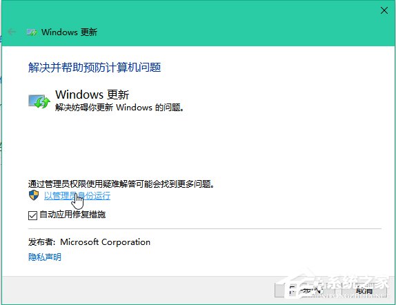 Win10更新失败的解决方法