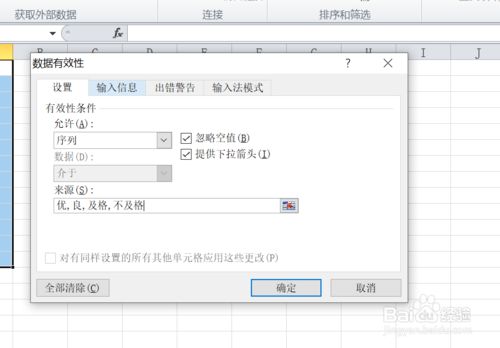 怎么使用excel设置数据有效性