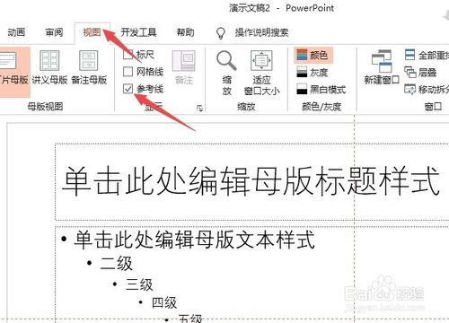 ppt自定义标签如何设置