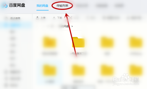 百度网盘怎么上传资源