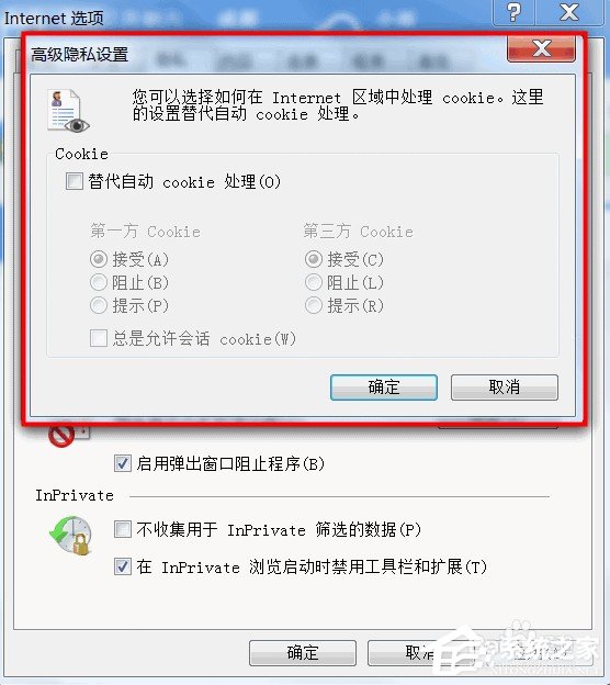 Win7系统如何启用cookies功能？