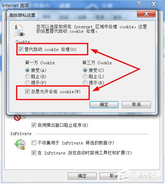 Win7系统如何启用cookies功能？