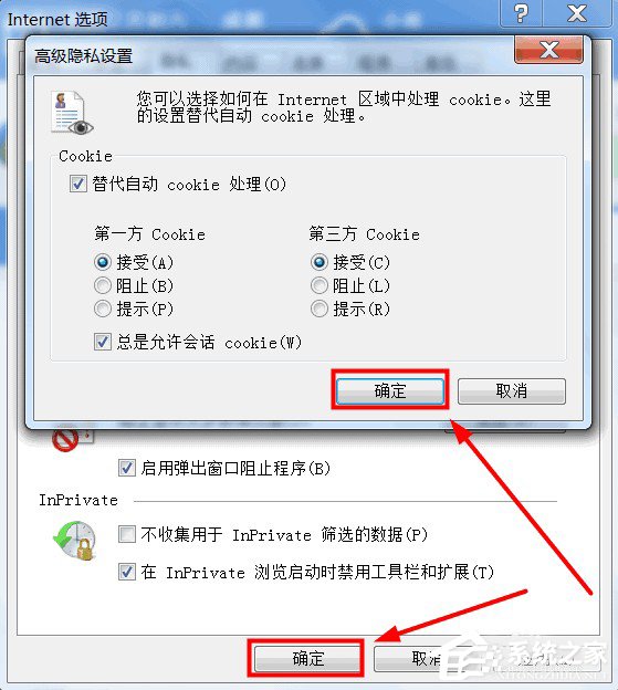 Win7系统如何启用cookies功能？