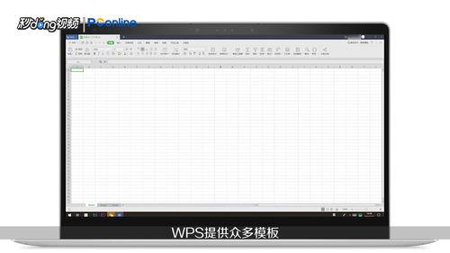 wps和word有哪些区别