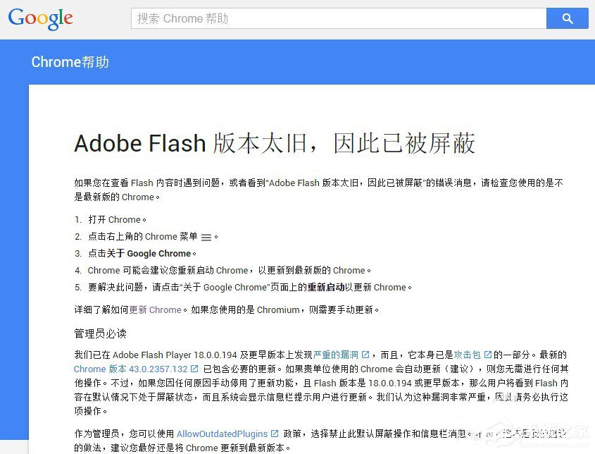 Win7电脑更新谷歌浏览器后提示Adobe Flash Player已过期而遭到阻止如何解决？