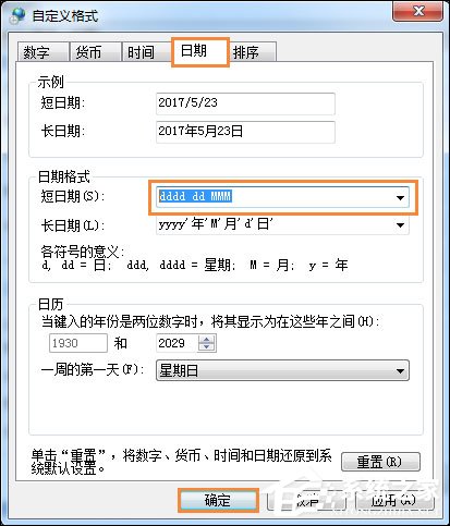 Win7怎么设置桌面右下角显示星期几？