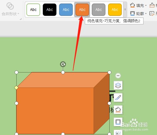 PPT如怎么绘制立方体形状