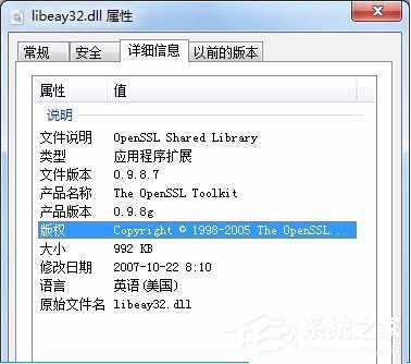 Win7系统libeay32.dll丢失如何解决？