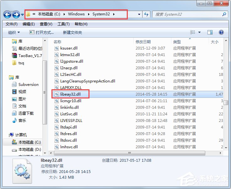 Win7系统libeay32.dll丢失如何解决？