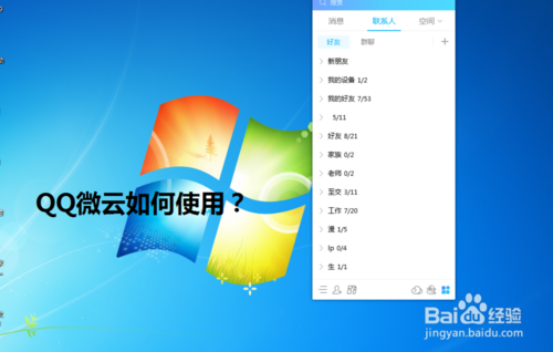 QQ怎么使用微云